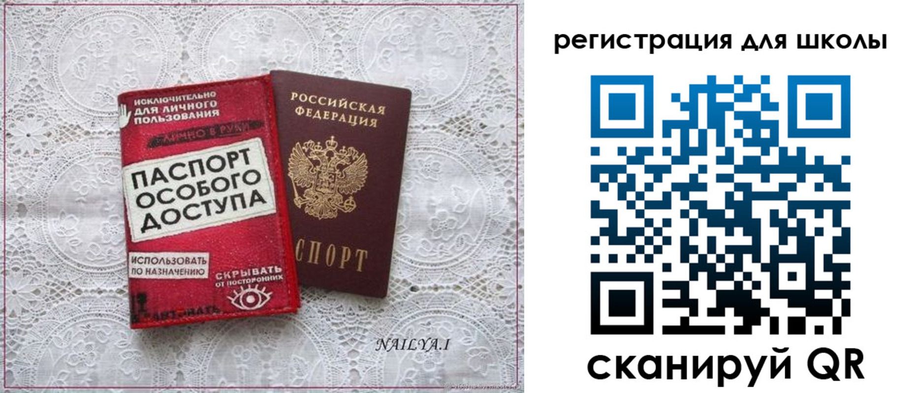 регистрация для школы в Бабаево