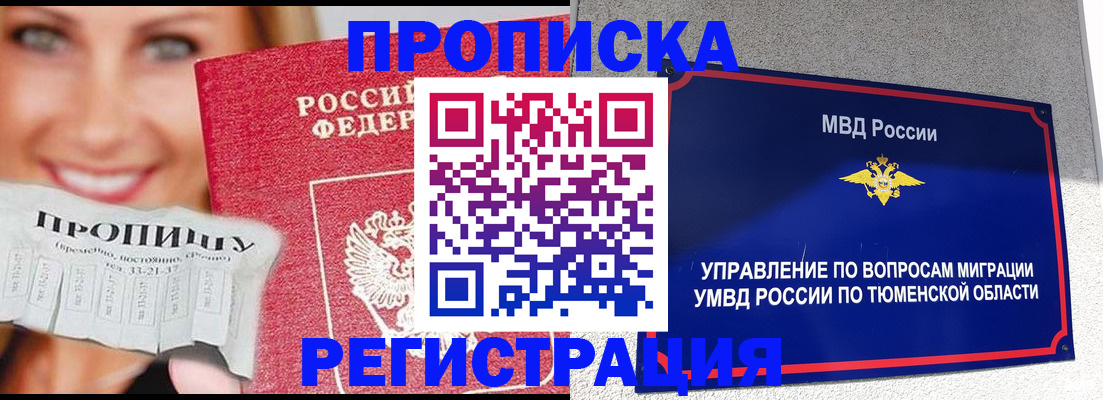 временная регистрация 2025 в Бабаево