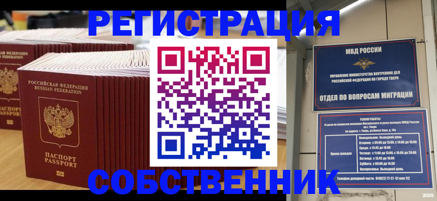 временная регистрация законно в Бабаево